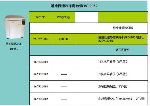 落地低速冷凍離心機(jī)
