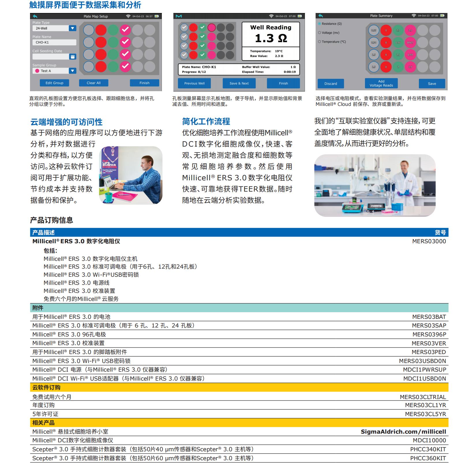 【2025 最新】Millicell 電阻儀校準與維護全流程圖解|3 分鐘搞定數(shù)據(jù)偏差難題