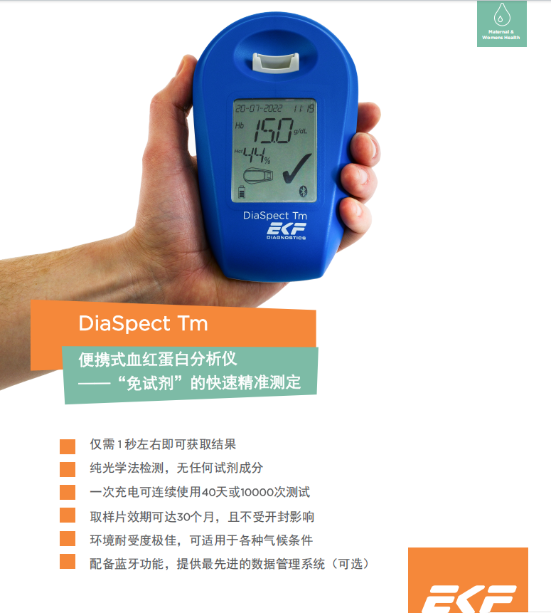德國(guó)EKF DiaSpect Tm便攜式血紅蛋白分析儀