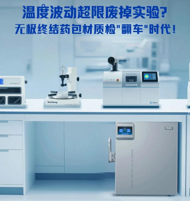 海爾超低溫冰箱