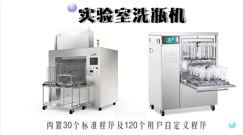 洗瓶機(jī)