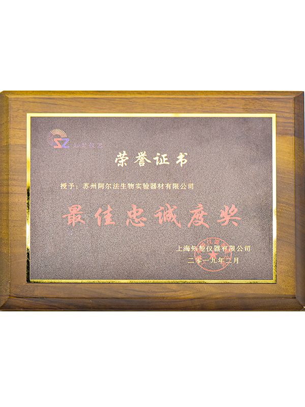 知楚儀器最佳忠誠度獎