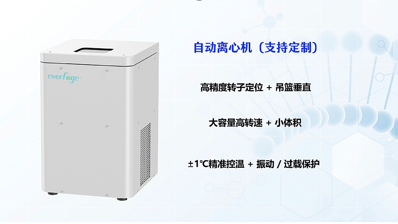自動離心機