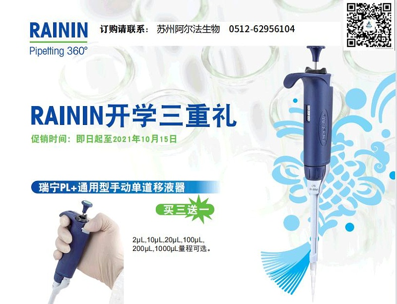 瑞寧移液器活動1