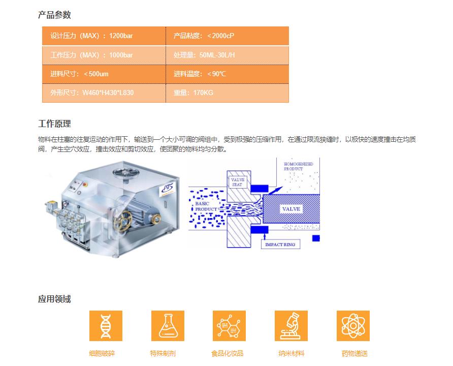 實驗型均質(zhì)機