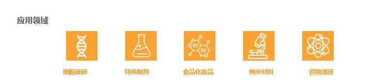 微射流均質機應用