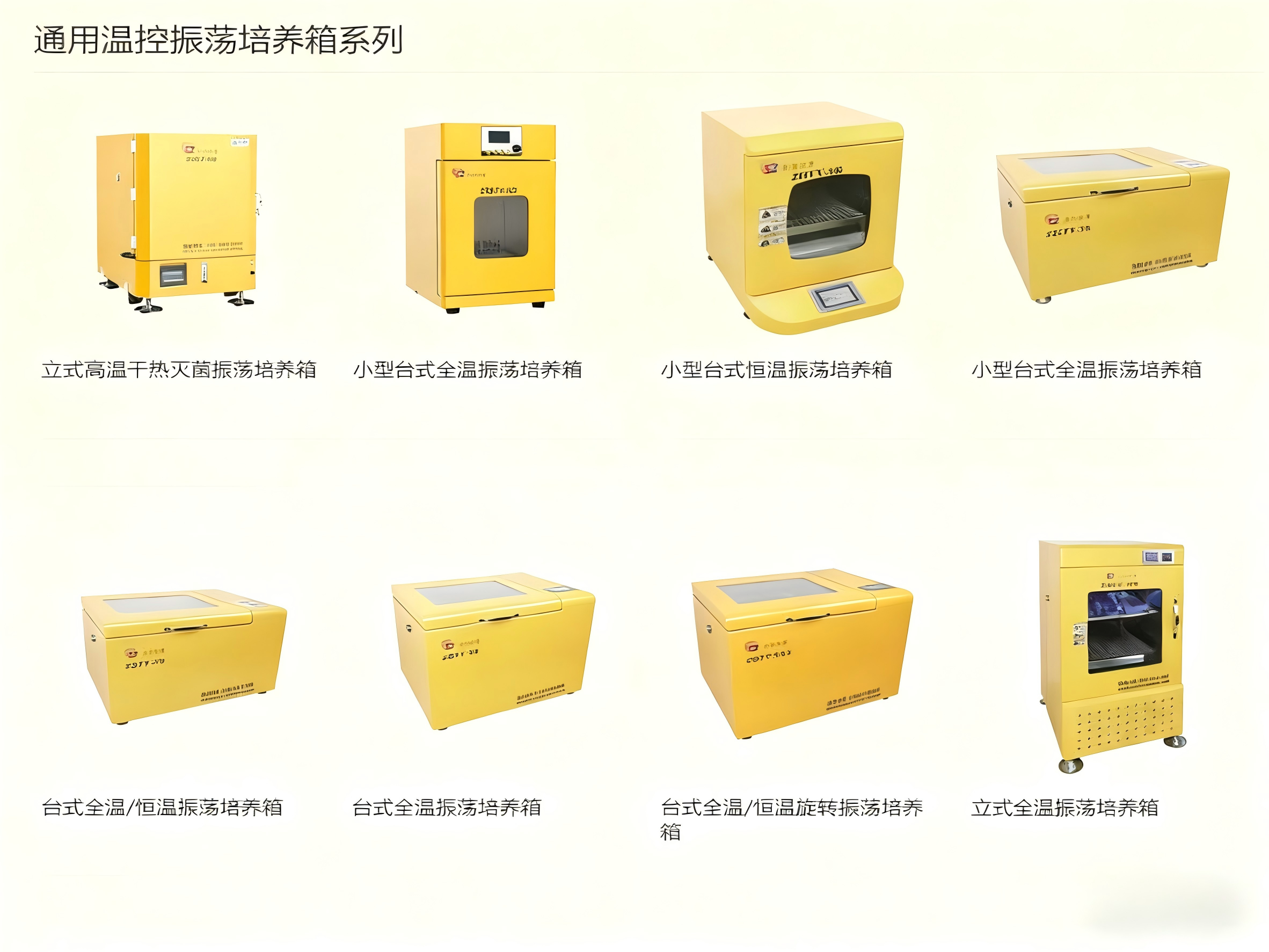 知楚全溫振蕩培養(yǎng)箱