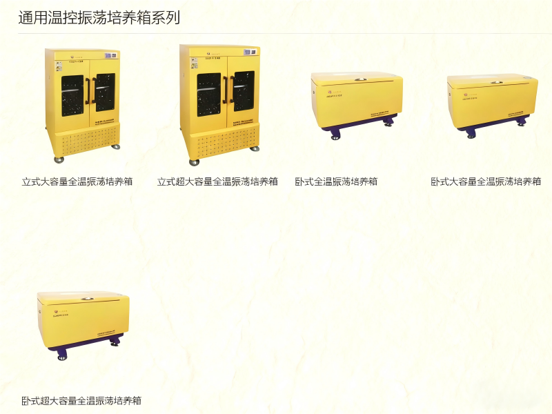 知楚培養(yǎng)箱搖床