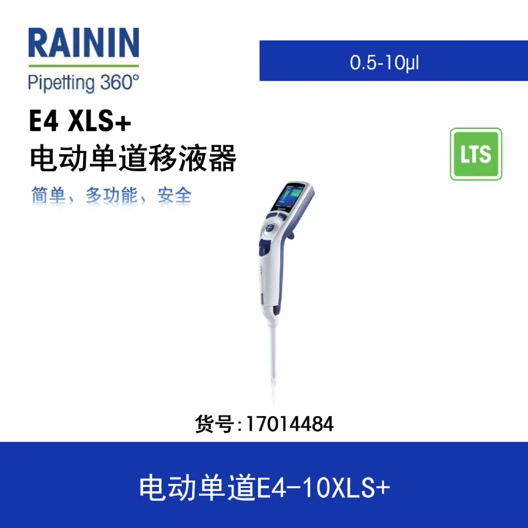 瑞寧的<i style='color:red'>lts</i>移液器可以高溫高壓滅菌嗎？