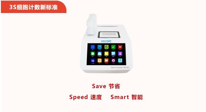 高通量細(xì)胞計數(shù)儀