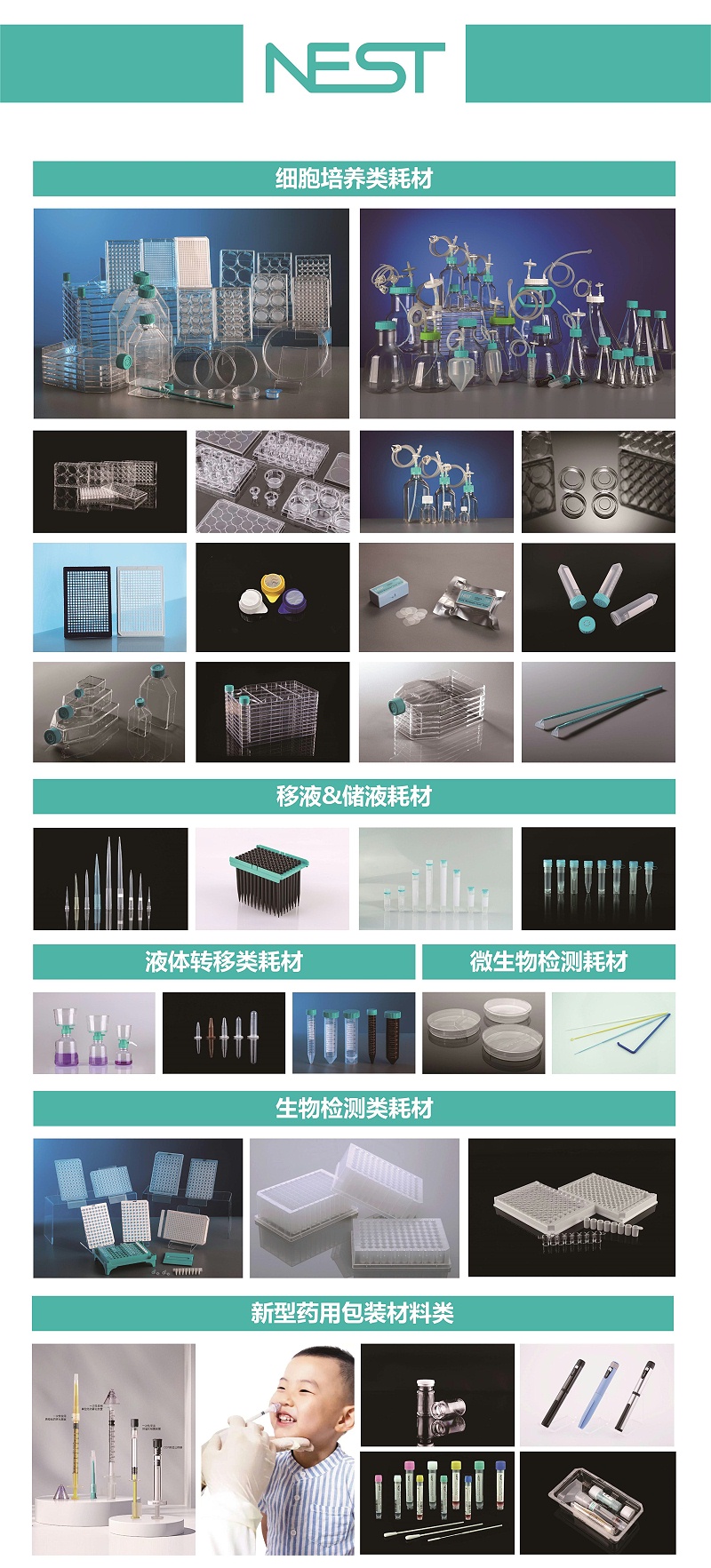 NEST產(chǎn)品海報(bào)