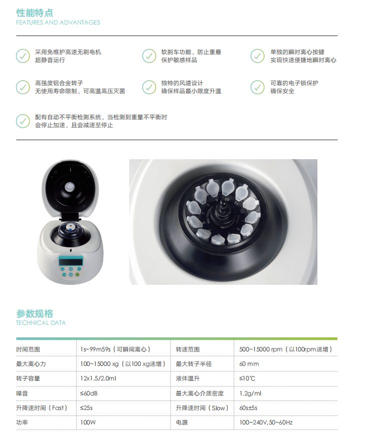 微量高速離心機