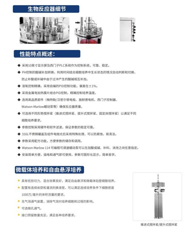 微載體生物反應(yīng)器