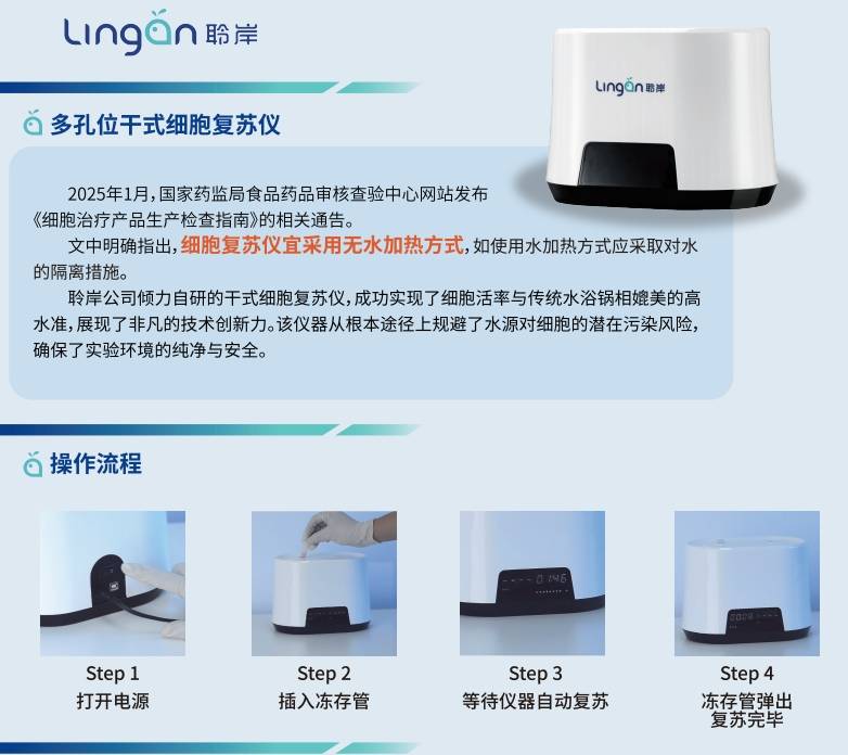 細胞復蘇儀器