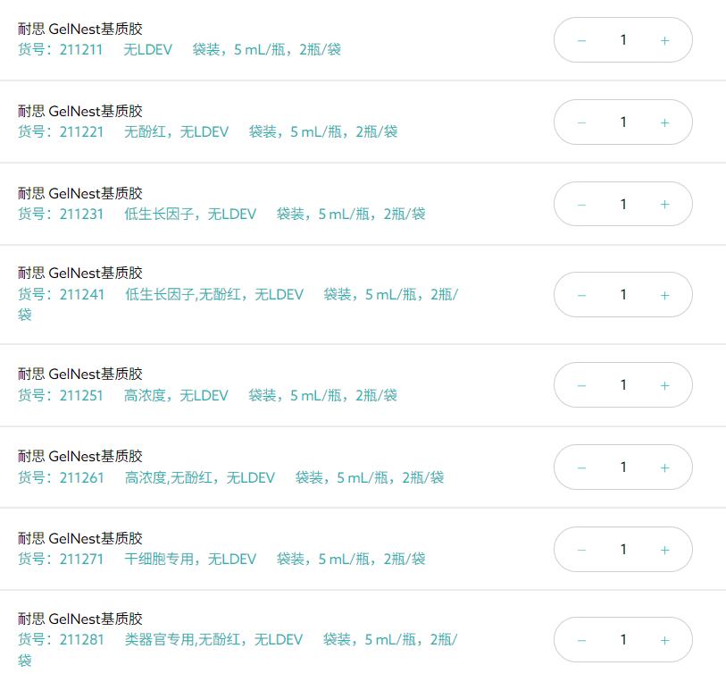 基質(zhì)膠貨號